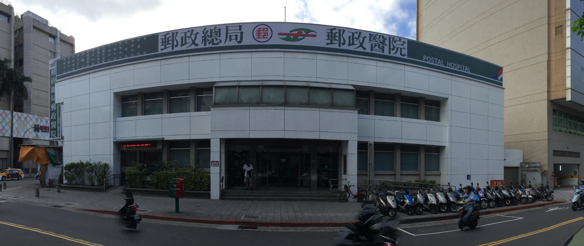 Taipei Postal Hospital